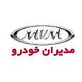 نمایندگی مدیران خودرو