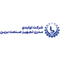 تولیدی مدرن تجهیز صنعت برین