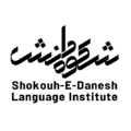 موسسه زبان شکوه دانش