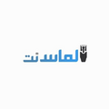 الماس نت