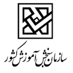 سازمان سنجش آموزش کشور