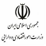 وزارت امور اقتصادی و دارایی