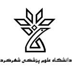 دانشگاه علوم پزشکی شهرکرد