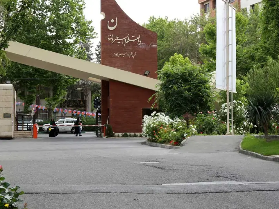دانشگاه الزهرا