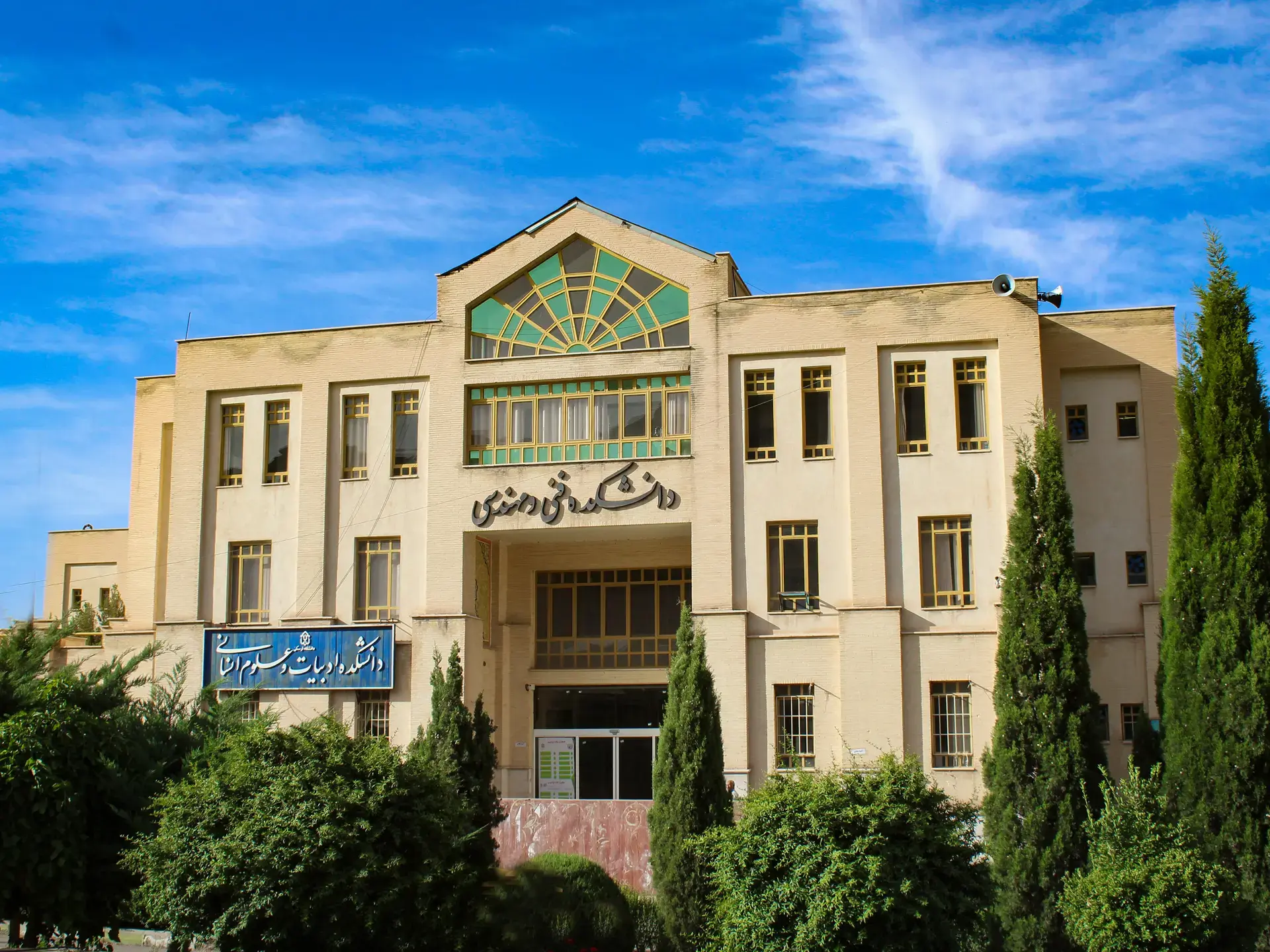 دانشگاه لرستان