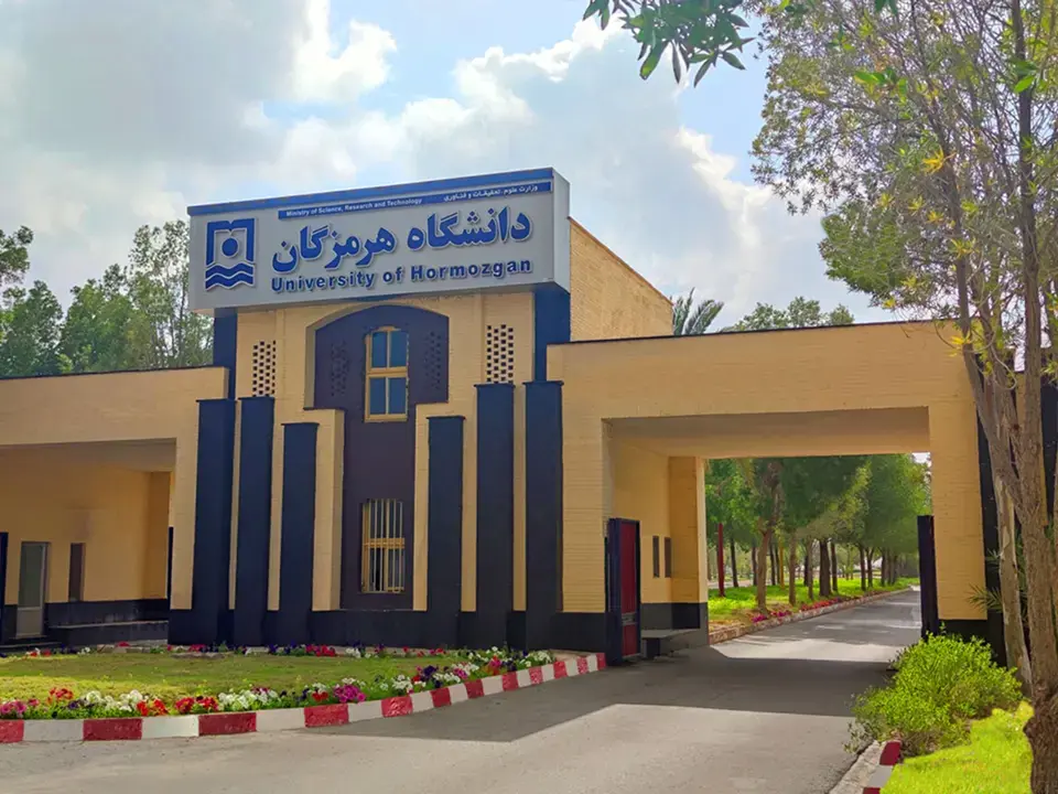 دانشگاه هرمزگان