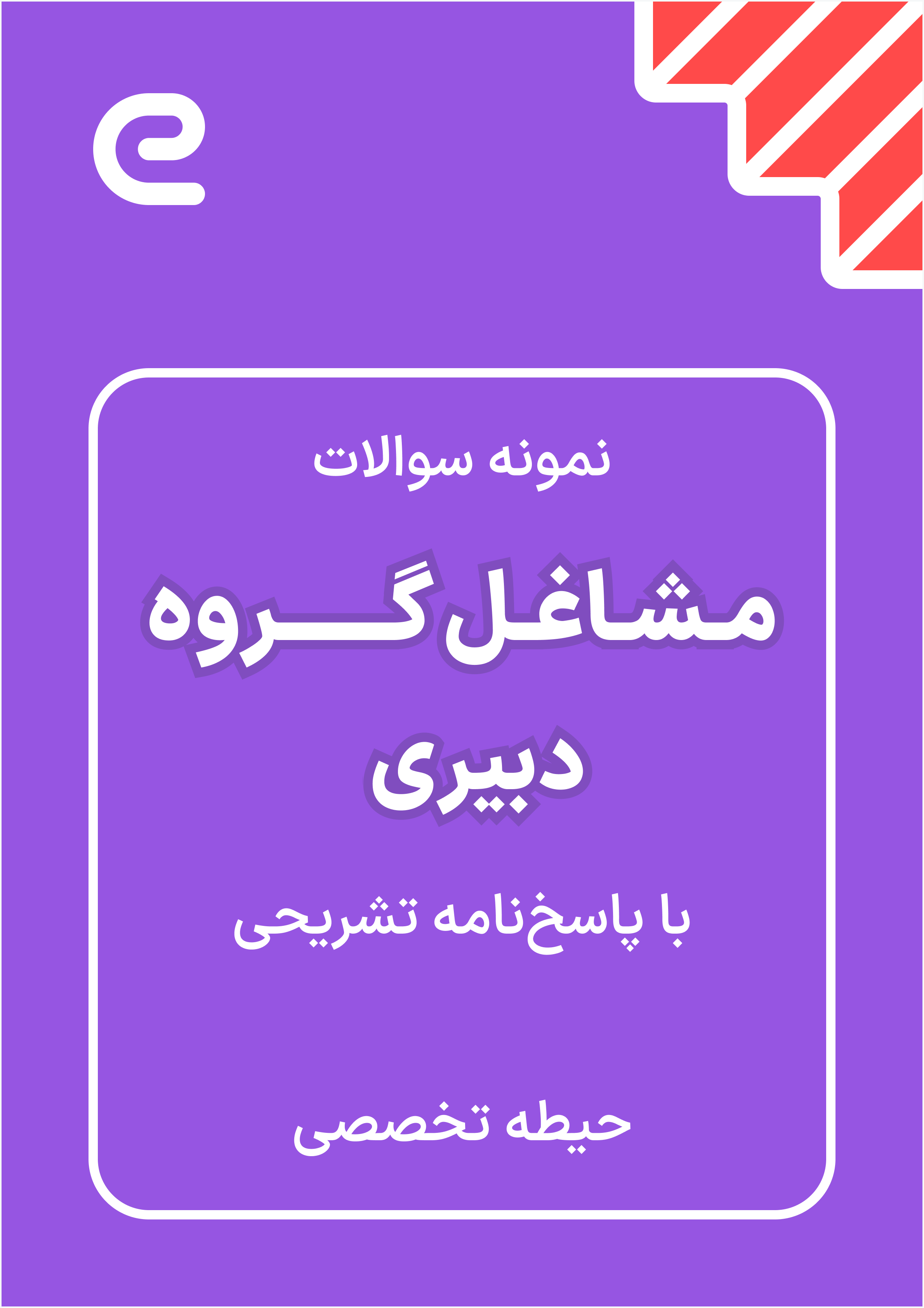 مشاغل دبیری