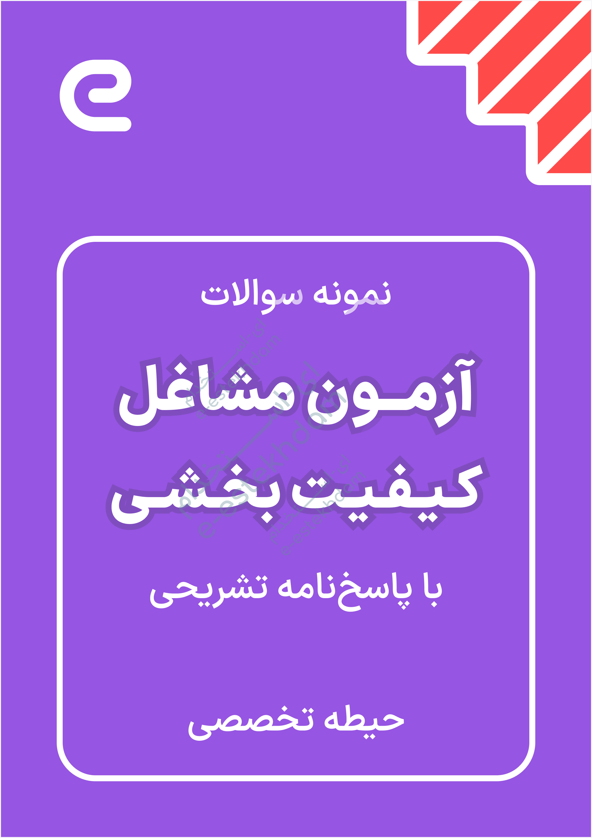 مشاغل کیفیتبخشی