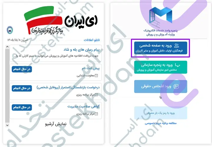 ورود به سایت my.medu.ir و کلیک روی ورود به صفحه شخصی برای ثبت درخواست حق التدریس