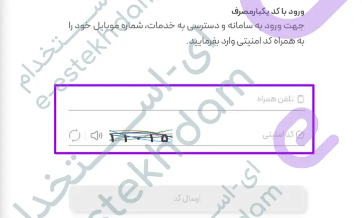 وارد کردن شماره تلفن همراه و کد امنیتی پیامک شده در سامانه مای مدیو