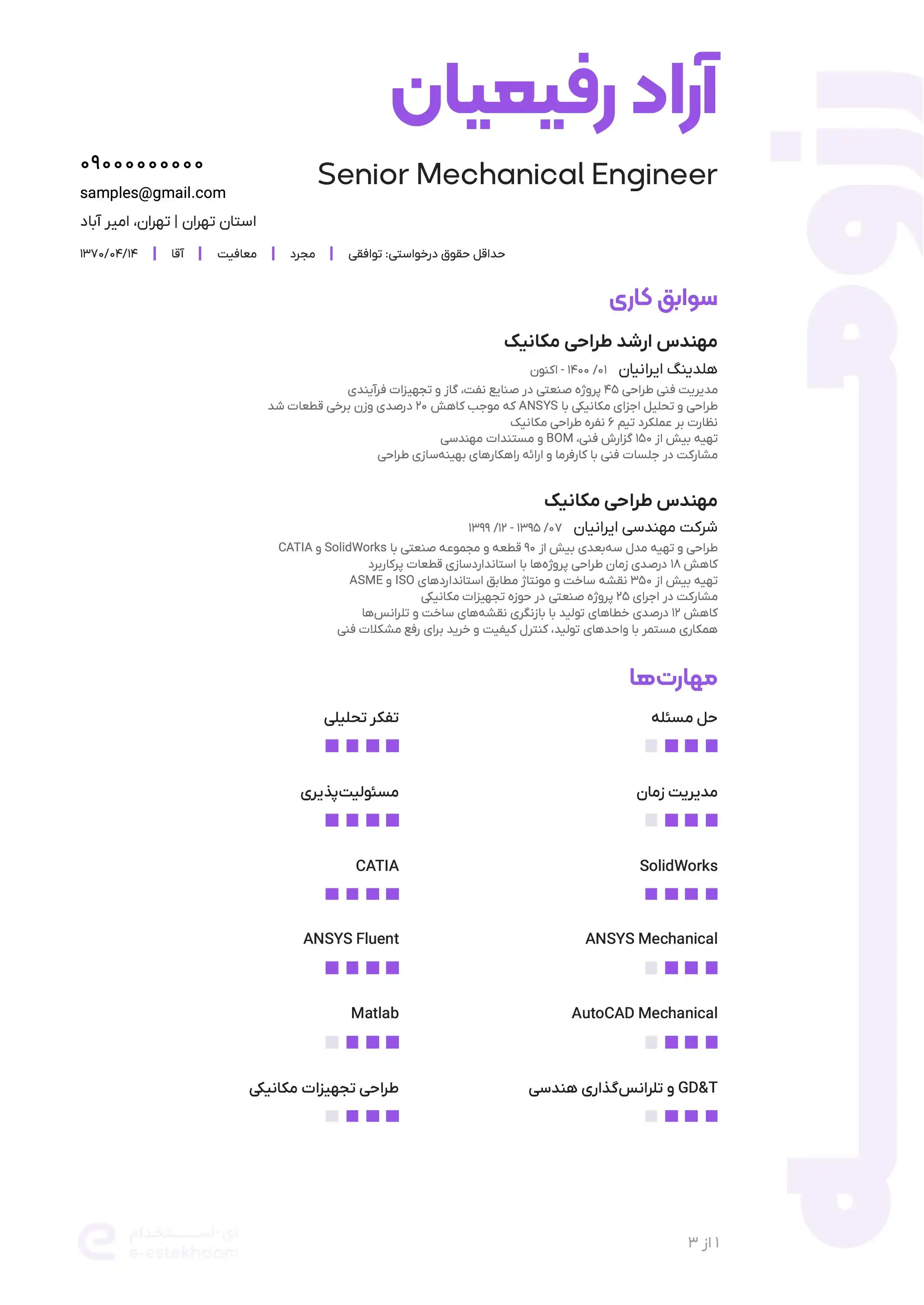 نمونه رزومه مهندس مکانیک